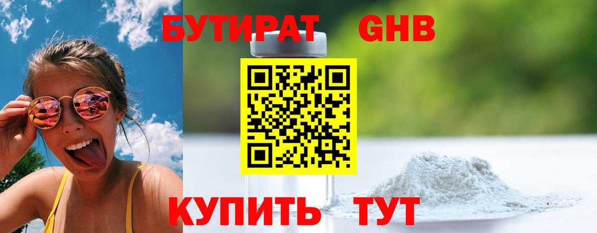 БУТИРАТ Butirat  Вход с VPN  Кулебаки 