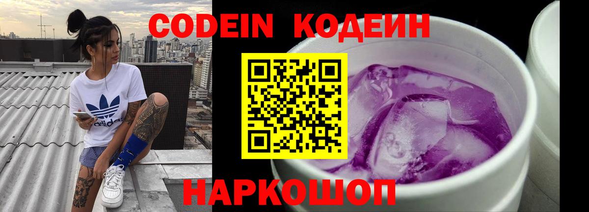 Codein напиток Lean (лин) Кулебаки