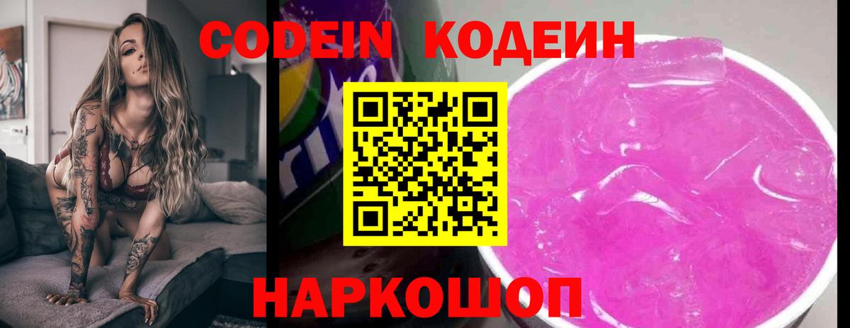 Кодеиновый сироп Lean Purple Drank  Кодеиновый сироп Lean напиток Lean (лин)  Вход с VPN  Кулебаки 