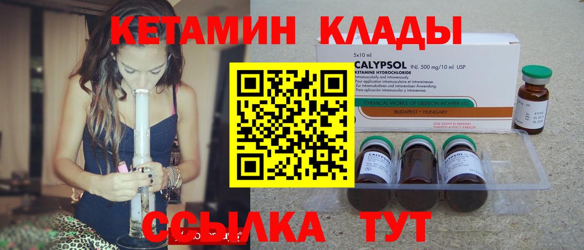 КЕТАМИН ketamine  Вход с VPN  Кулебаки 