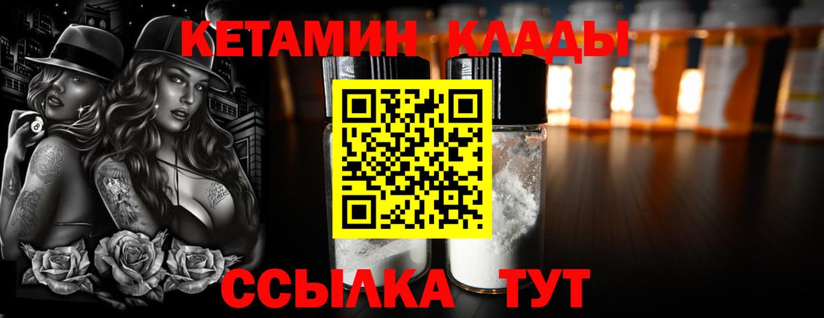 Кетамин VHQ Кулебаки